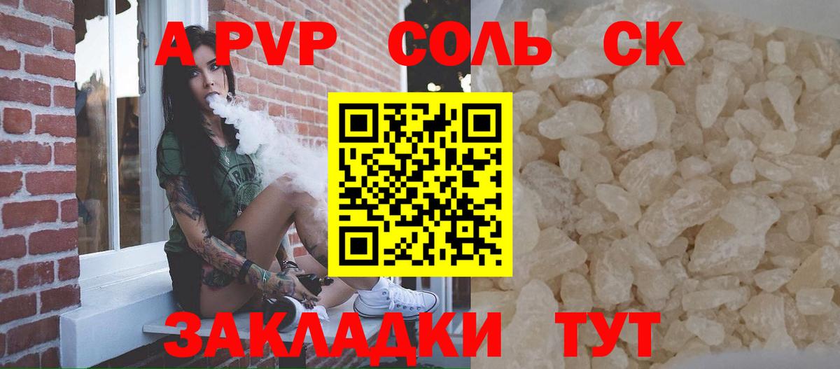 A PVP Соль Борзя