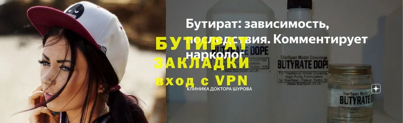 Бутират 99%  Борзя 