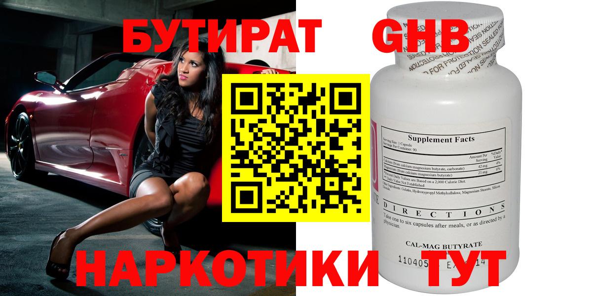 Бутират  БУТИРАТ Butirat  Вход с VPN  Борзя 
