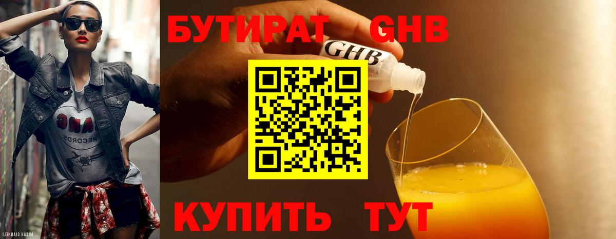 Бутират бутандиол  Борзя 