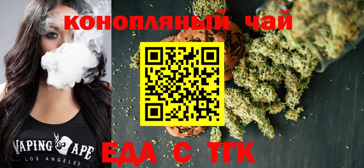Еда ТГК конопля  Вход с VPN  Борзя 