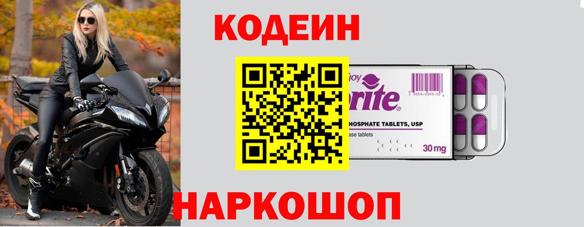 Codein напиток Lean (лин)  Вход с VPN  Борзя  Codein напиток Lean (лин) 