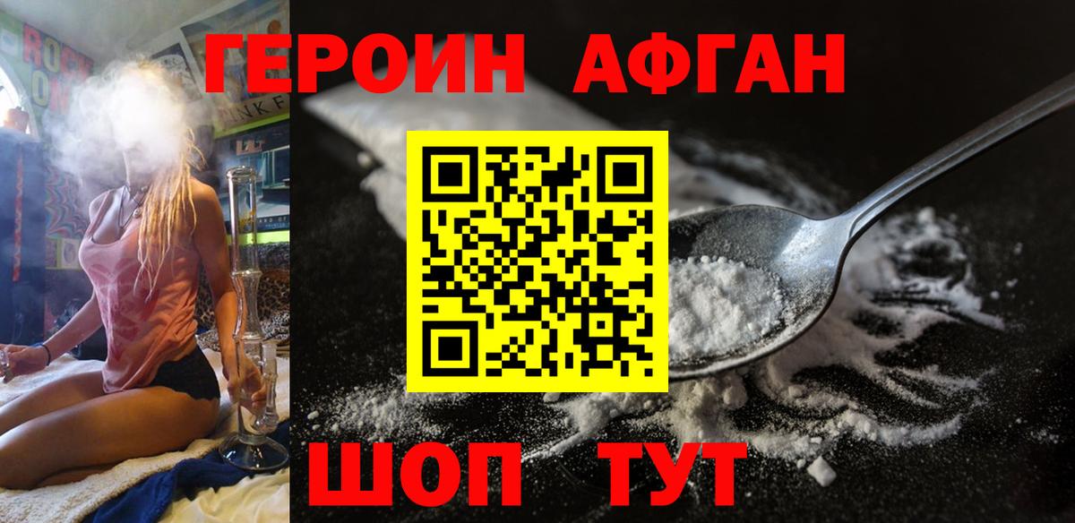 Героин афганец  Вход с VPN  Героин  Борзя 