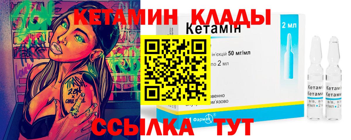 Кетамин VHQ  Вход с VPN  Борзя 