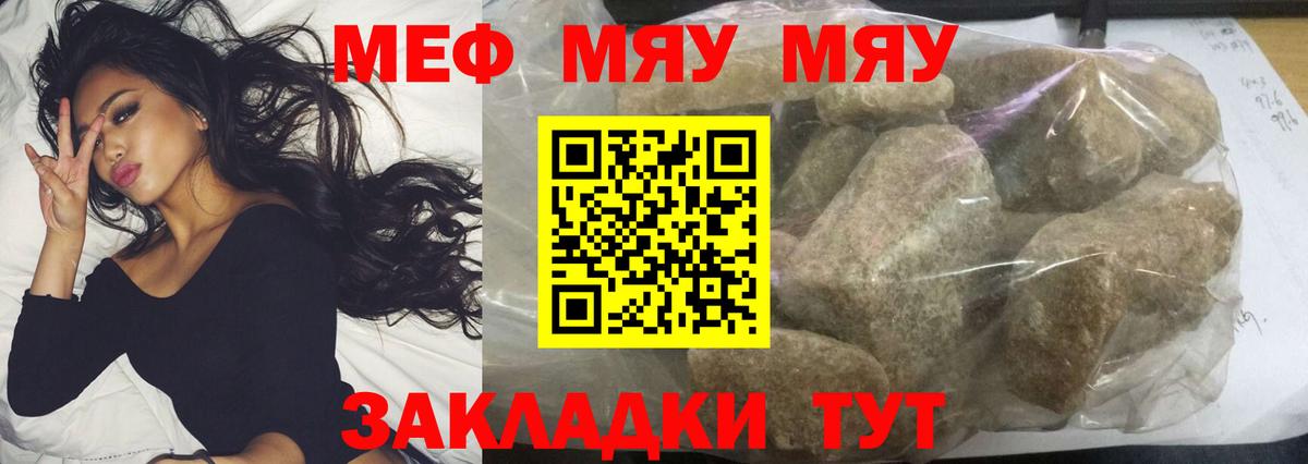 Меф мяу мяу кристаллы Борзя